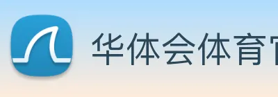 华体会体育官方网站 Logo